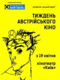 Мечтатели (Неделя австрийского кино)