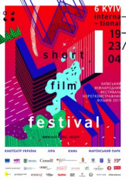 Непонятно что идет (KISFF 2017)