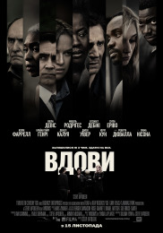 Вдовы