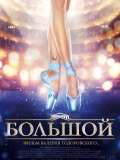 Великий