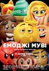 Эмоджи муви Эмоджи муви