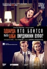 Хто боїться Вірджинії Вульф? Хто боїться Вірджинії Вульф?