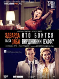 Кто боится Вирджинии Вульф?