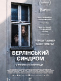 Берлінський синдром