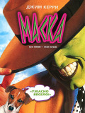 Маска