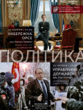 Управління державою (Кіноклуб)