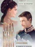 Анна Кареніна. Історія Вронського