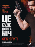 Секьюрити