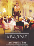 Квадрат