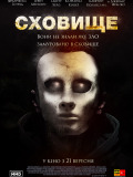 Сховище