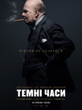 Темні часи