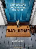 Зменшення