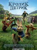Кролик Петрик