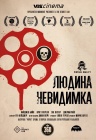 Людина-невидимка