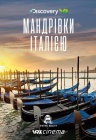 Discover Italy! Мандрівки Італією!