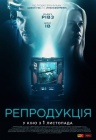 Репродукція Репродукція