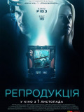 Репродукция