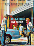 Нотатки від татка