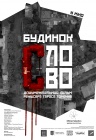 Дом "Слово" Дом "Слово"