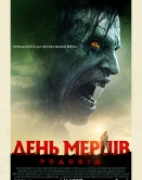 День мертвецов: Кровная линия