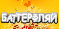 Батерфляй Гатне Батерфляй Гатне