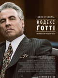 Кодекс Готті
