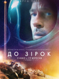 До зірок