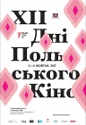 Дни польского кино 2017 Дни польского кино 2017