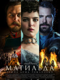 Матильда