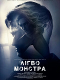 Логово Монстра