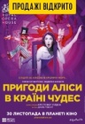 The Royal Ballet: Alice s Adventures in Wonderland The Royal Ballet: Alice s Adventures in Wonderland