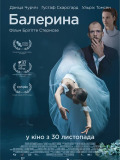 Балерина