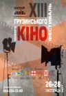 Ангелы печали (Новое грузинское кино) Ангелы печали (Новое грузинское кино)