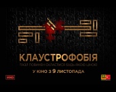 В український прокат вийшов фільм-пастка для фанатів ПИЛА і НЕРВ "Клаустрофобія"