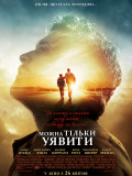 Можна тільки уявити