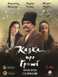 Сказка о деньгах