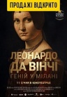 Леонардо да Винчи: Гений в Милане Леонардо да Винчи: Гений в Милане