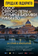 Собор Святого Петра і Патріарші базиліки Рима