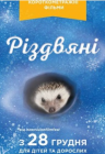 New Vision. Різдвяні New Vision. Різдвяні