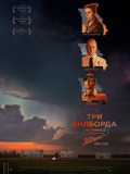 Три білборди на межі Еббінга, Міссурі