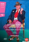 Дэвид Хокни. Поп-арт в Королевской академии художеств Дэвид Хокни. Поп-арт в Королевской академии художеств