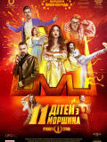 11 детей из Моршина