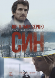 Сын