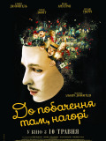 До побачення там, нагорі