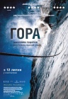 Гора Гора