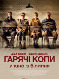 Гарячі копи