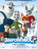 Зверополюс