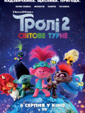 Тролі 2: Світове турне