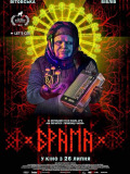 Брама