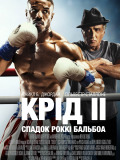 Крід II: Спадок Роккі Бальбоа